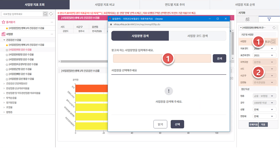 지역사업장지표조회 사업장 또는 지역 선택